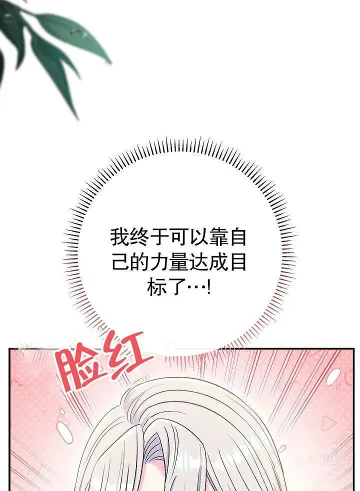 恶女的相亲对象太完美了 第45话 第54页