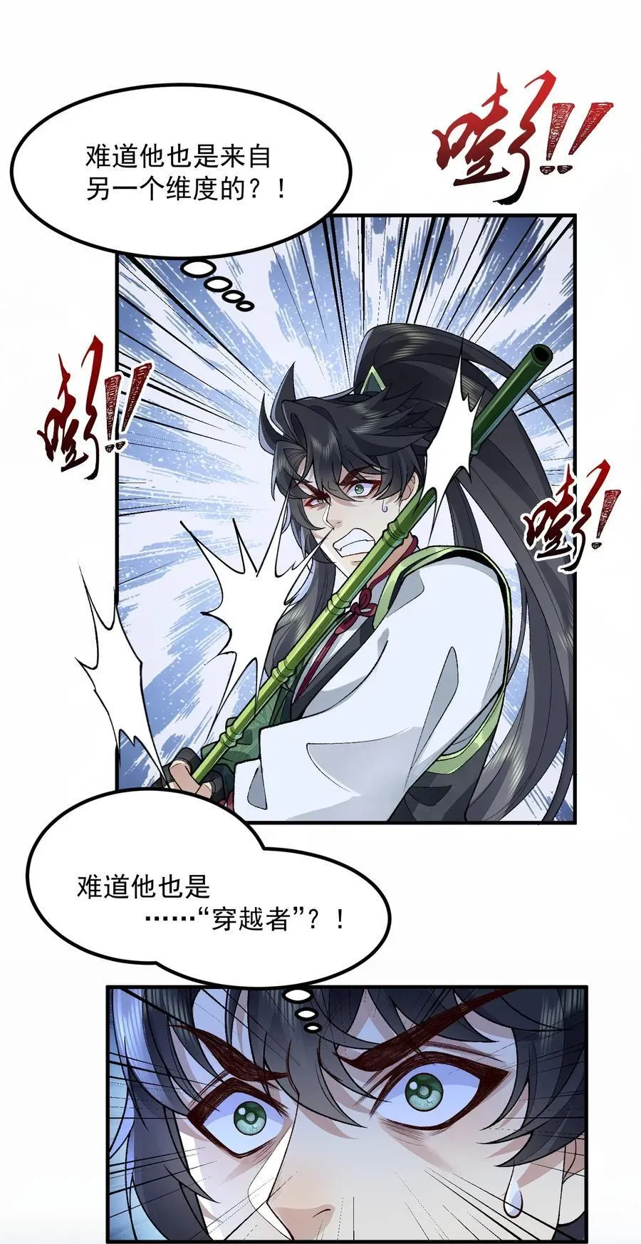 二师兄是个凡人却很强 71 师父，你管不管啊！ 第54页