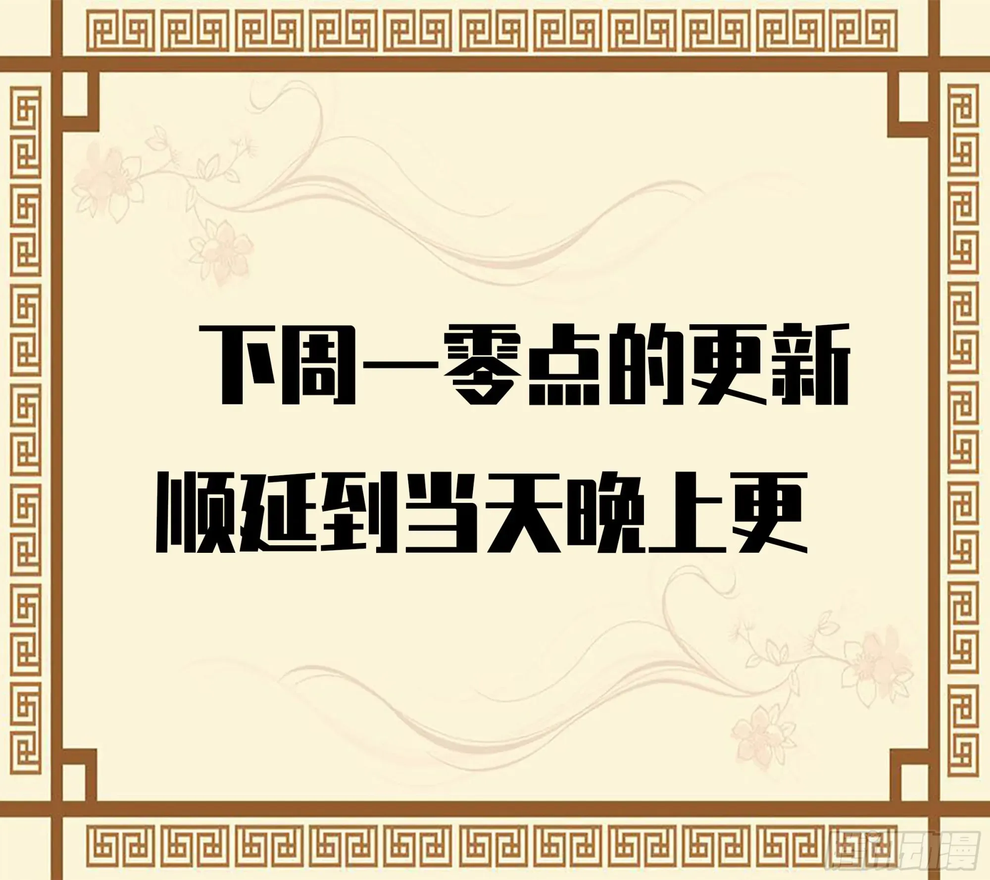 传武 第三卷20 初次见面 閺虎师兄 第54页