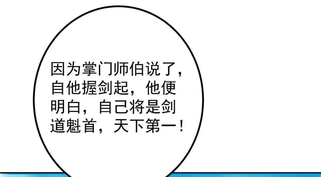 掌门低调点 247 小秋感觉你接不下一拳 第54页