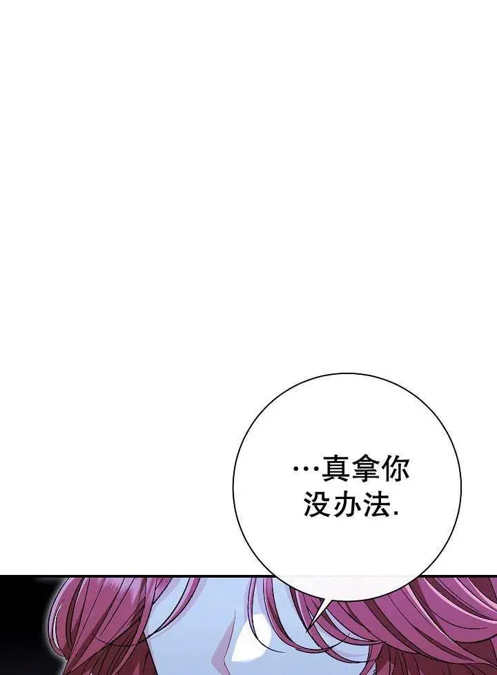 恶女的相亲对象太完美了 第35话 第54页