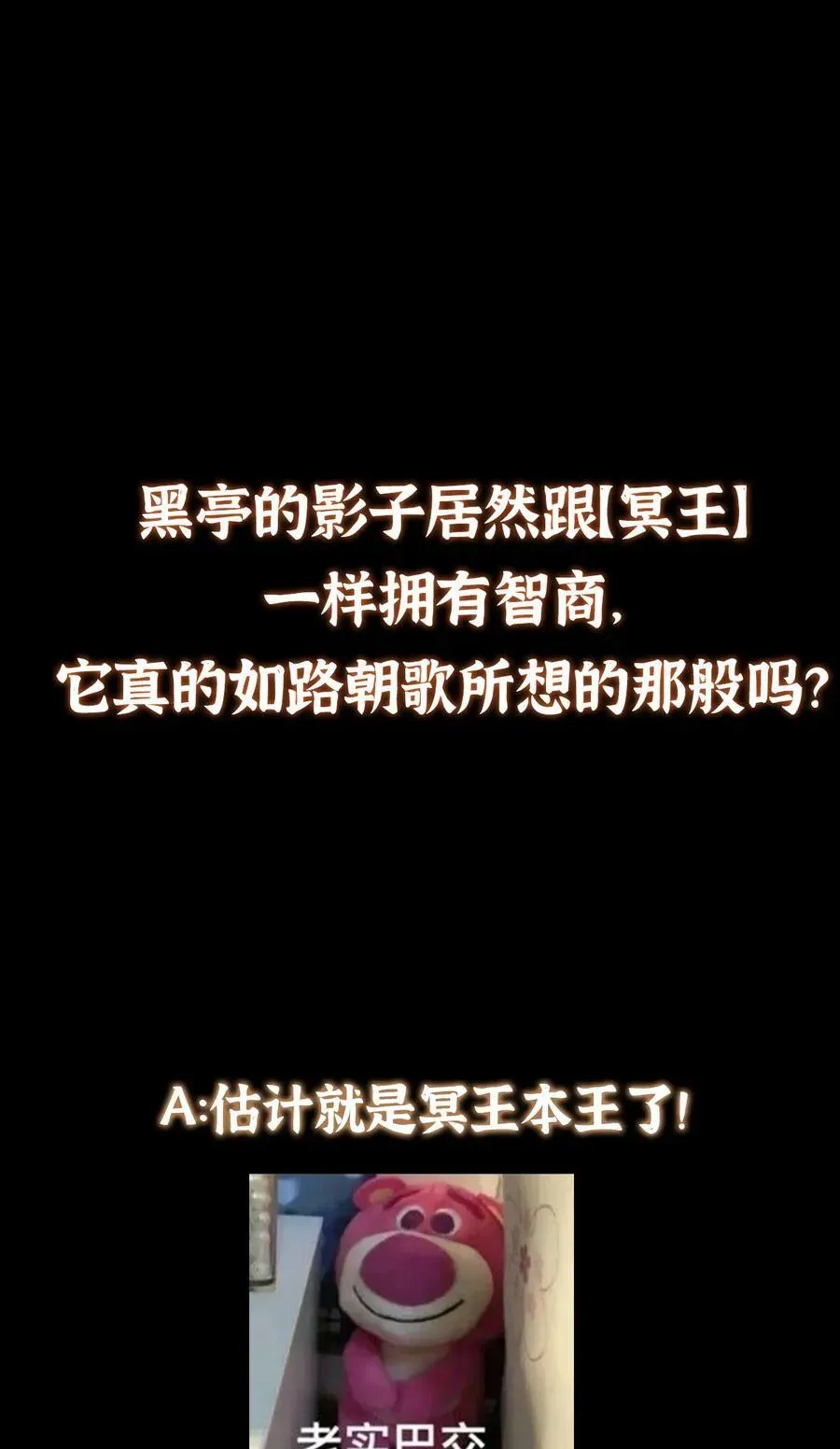 掌门低调点 340 黑亭的影子很特别 第54页