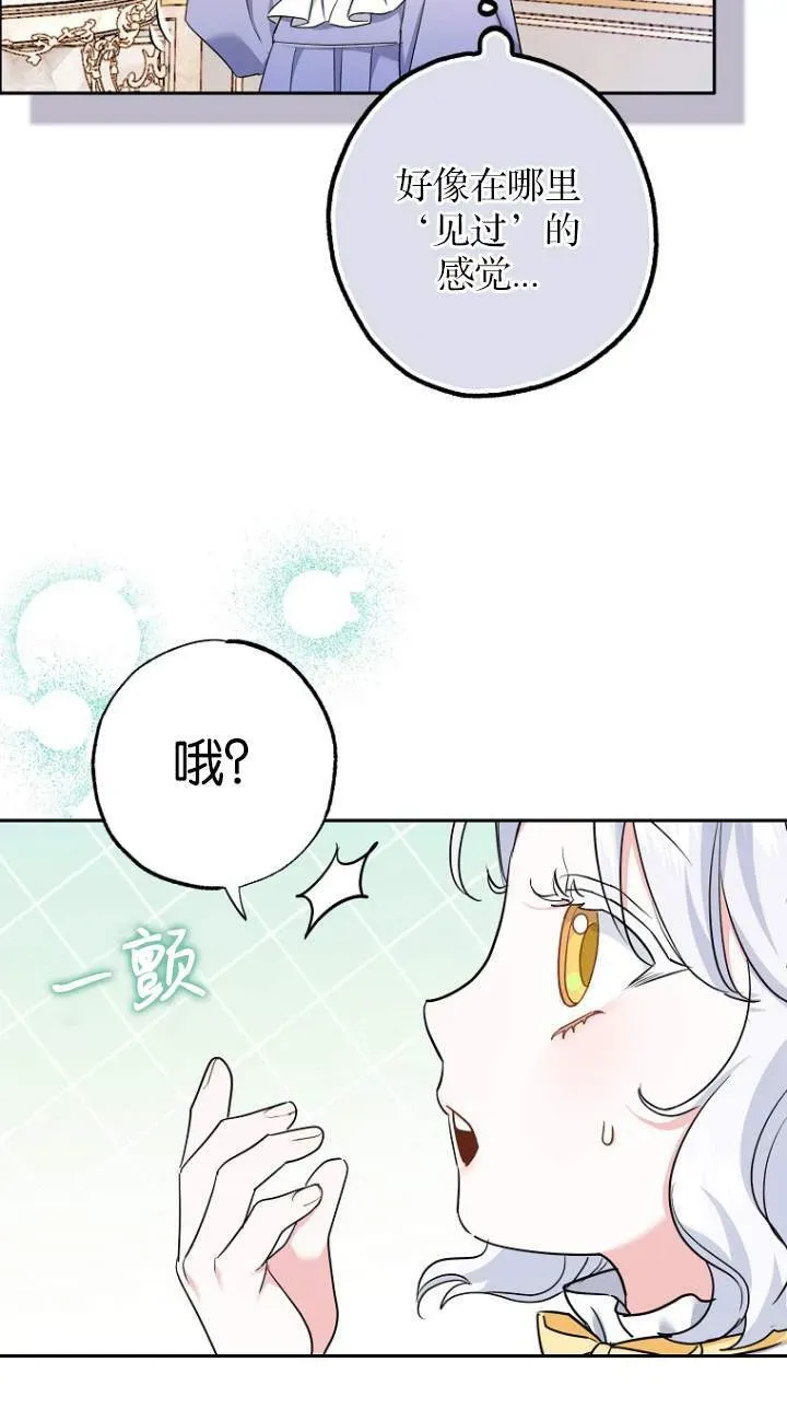 黑幕未婚夫阻碍我的花路 第01话 第54页