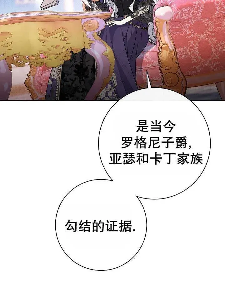 恶女的相亲对象太完美了 第38话 第54页