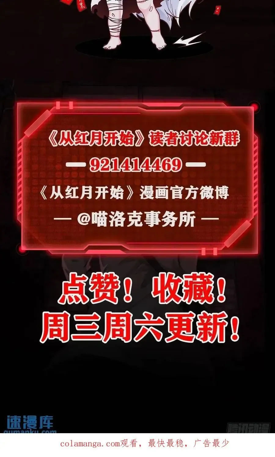 从红月开始 153 中心城篇：友好的劝说 第54页