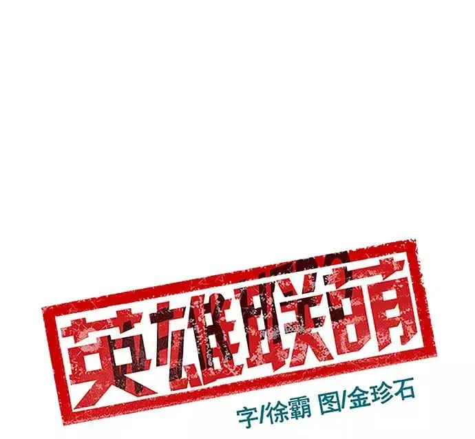 英雄联萌 第39话 第54页