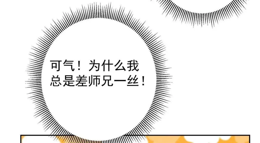 掌门低调点 246 我期待顶峰相见！ 第54页