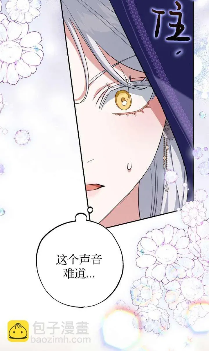 黑幕未婚夫阻碍我的花路 第05话 第54页