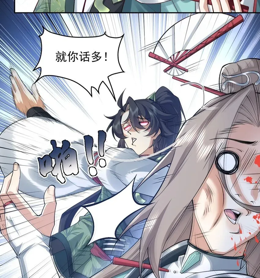 二师兄是个凡人却很强 05 我师灵灵就是起风谷的希望！ 第54页