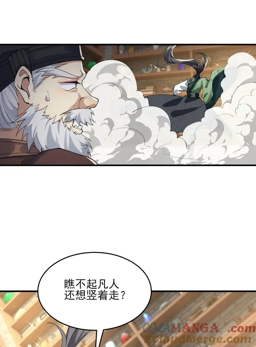 二师兄是个凡人却很强 39 有bug的特效 第55页