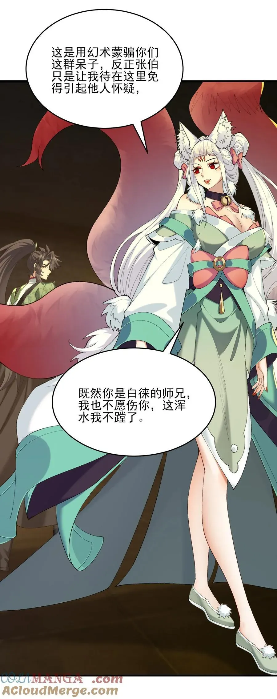 二师兄是个凡人却很强 42 青丘狐女 第55页