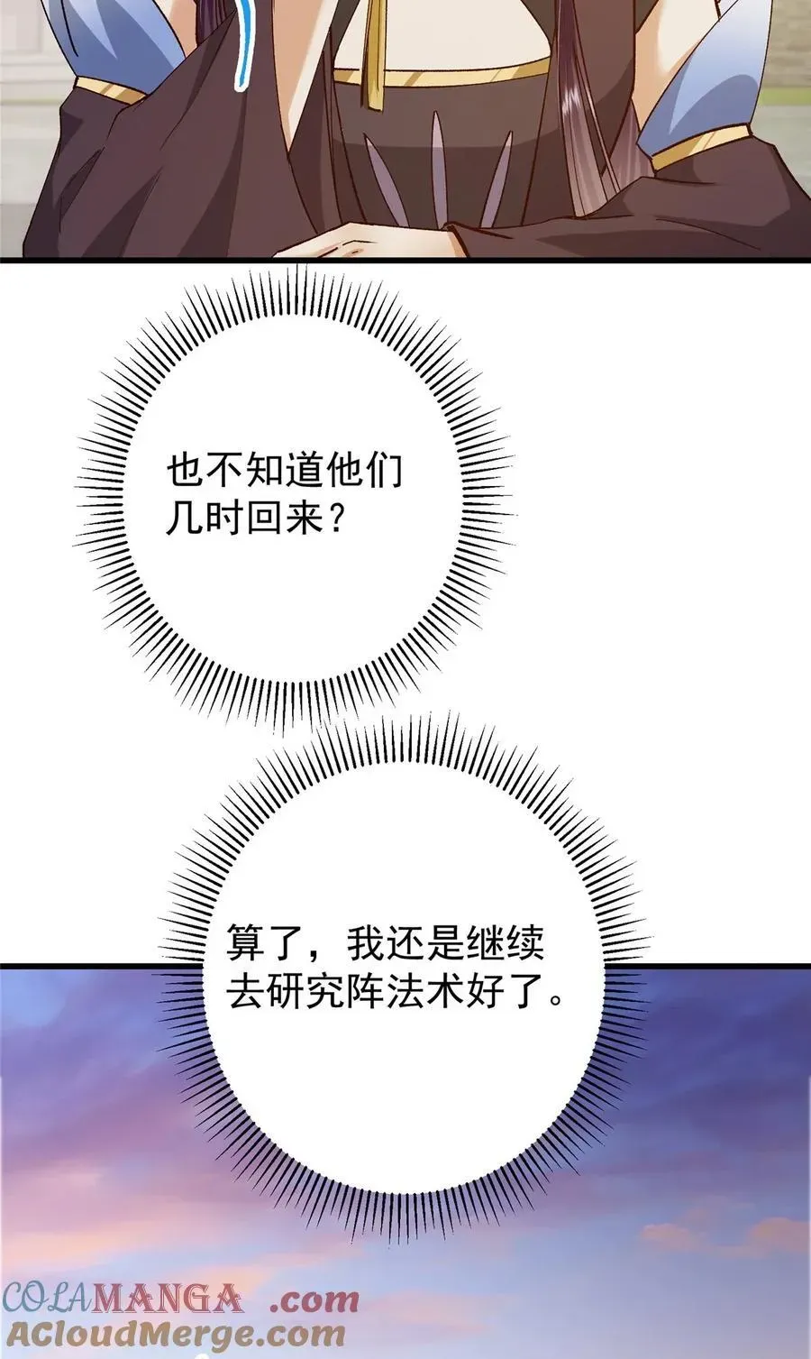 掌门低调点 408 破境速度快得出奇 第55页