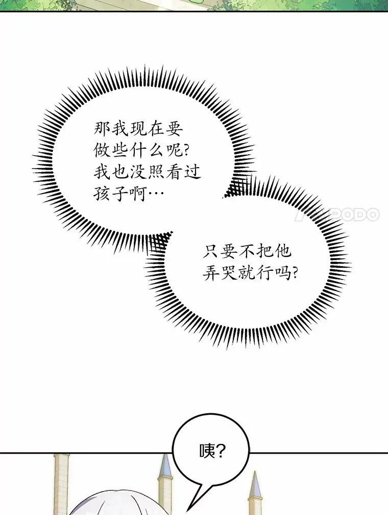 魔王的人偶管家 2.初次见面 第55页