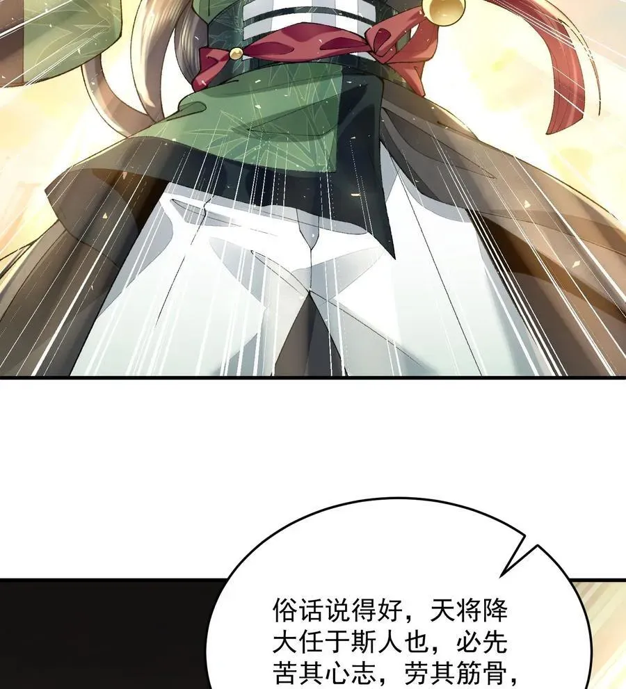 二师兄是个凡人却很强 23 话疗 第55页