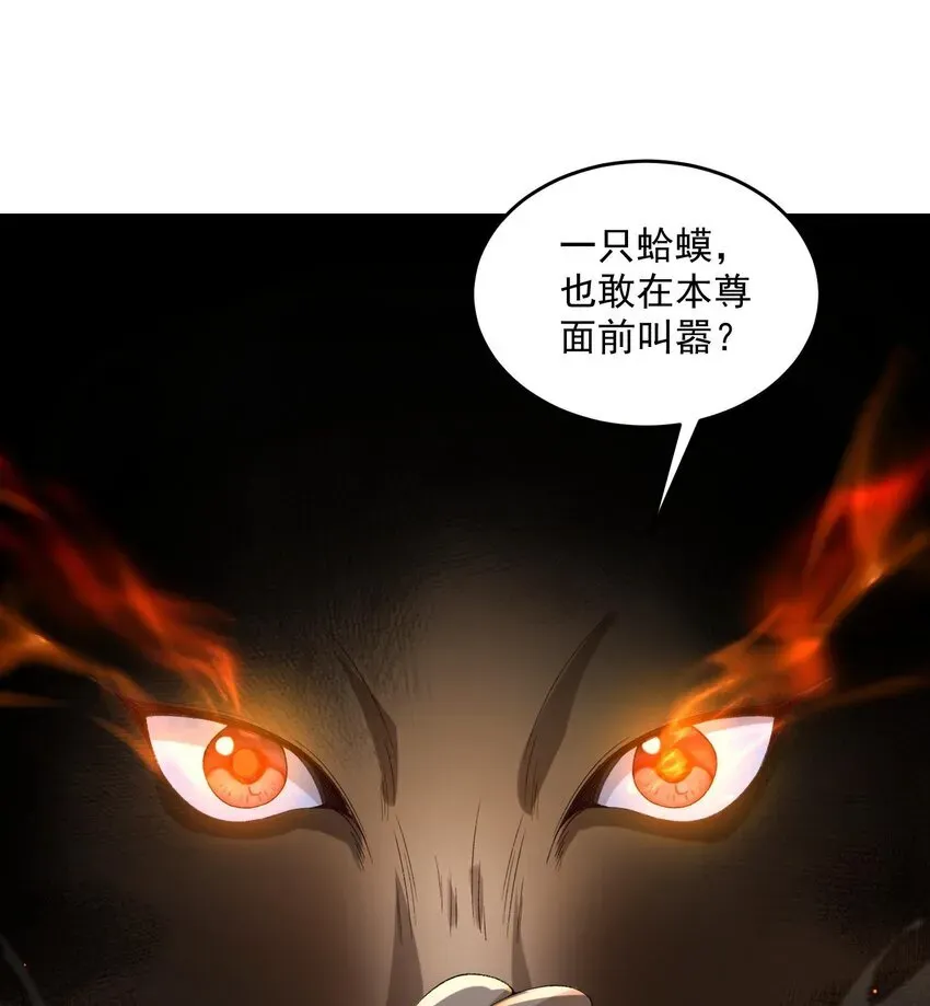 二师兄是个凡人却很强 09 南域妖王 第55页