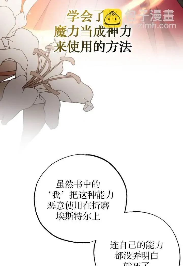 黑幕未婚夫阻碍我的花路 第03话 第55页