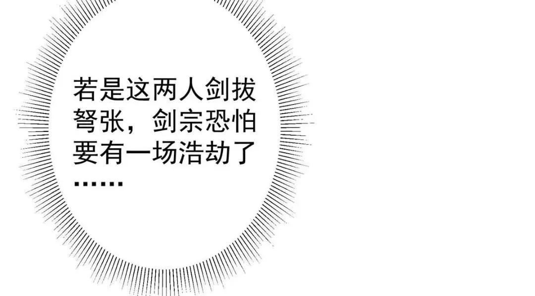 掌门低调点 228 我这副宗主是死的吗？ 第56页