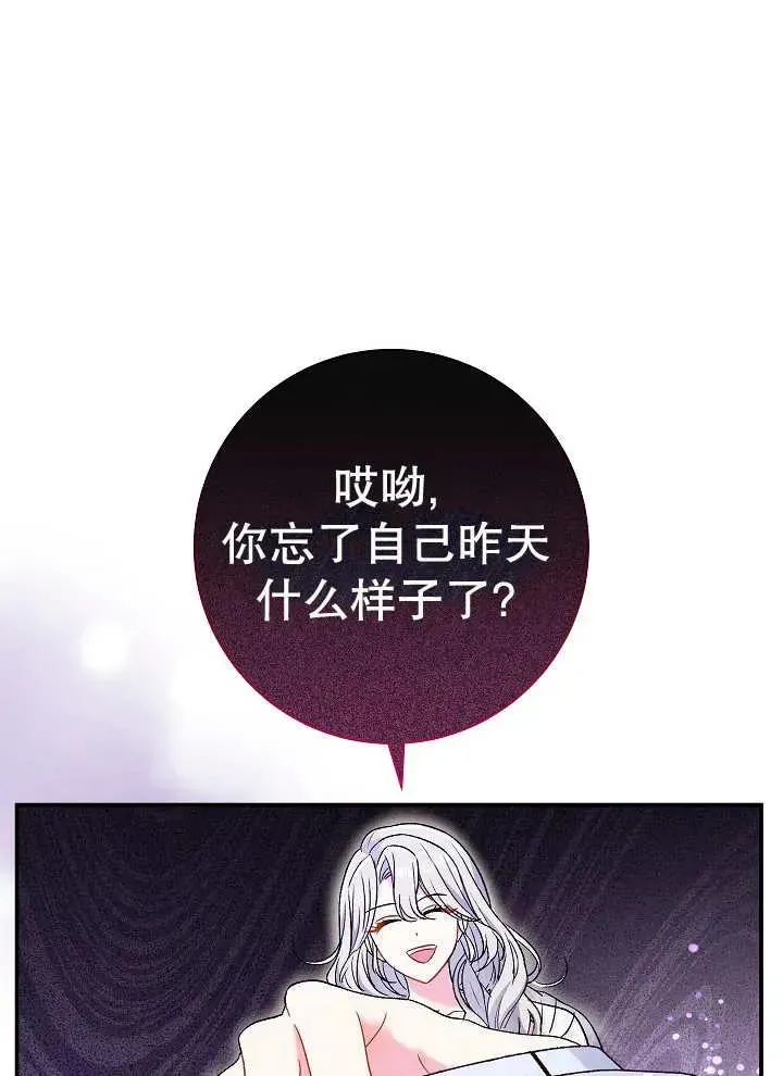 恶女的相亲对象太完美了 第39话 第56页