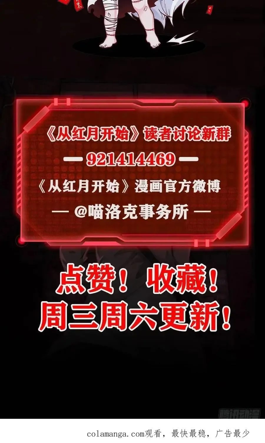 从红月开始 145 中心城篇：就是我举报你 第56页