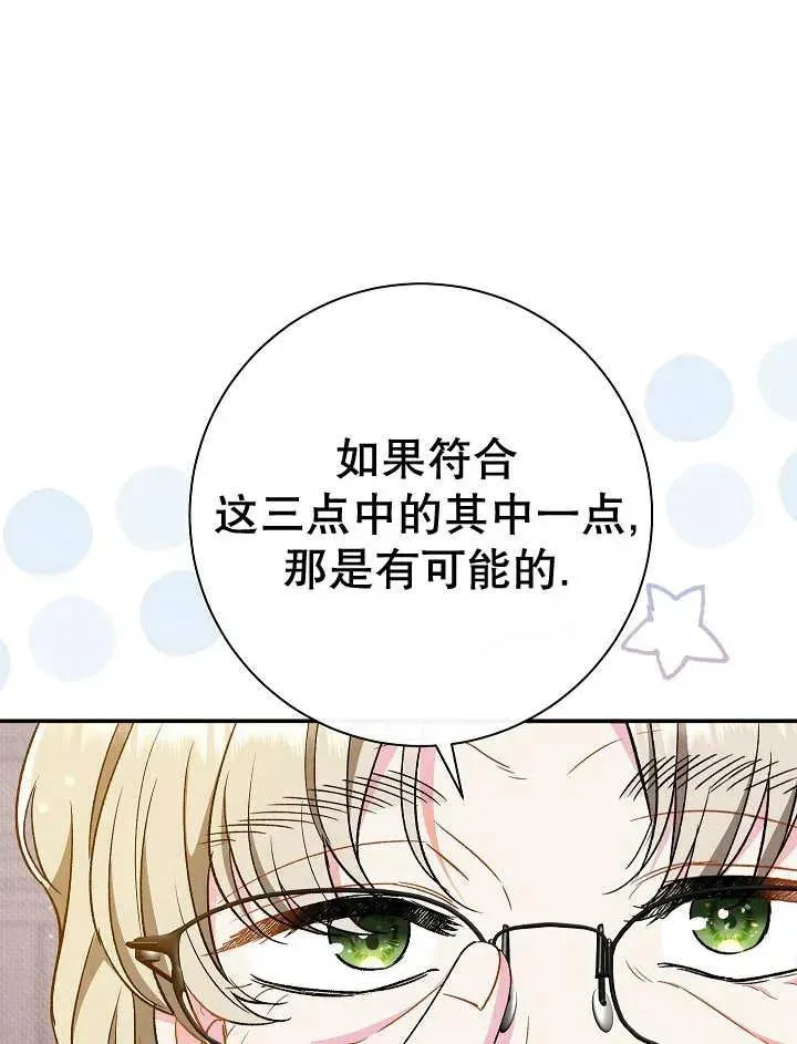 恶女的相亲对象太完美了 第36话 第56页