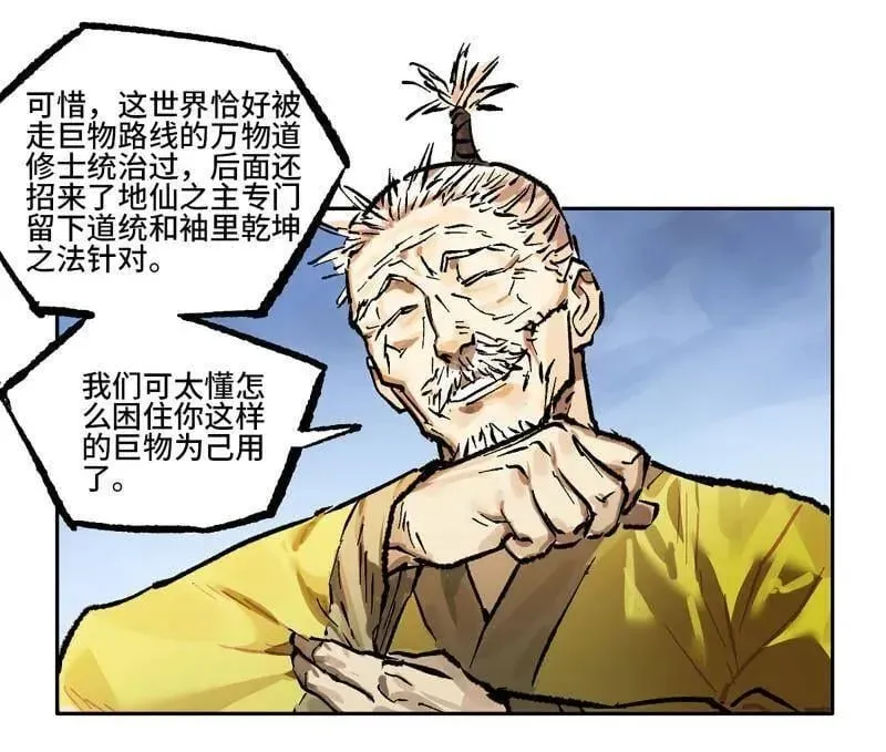 传武 第443话 第三卷 127 巨物与袖里乾坤 第56页