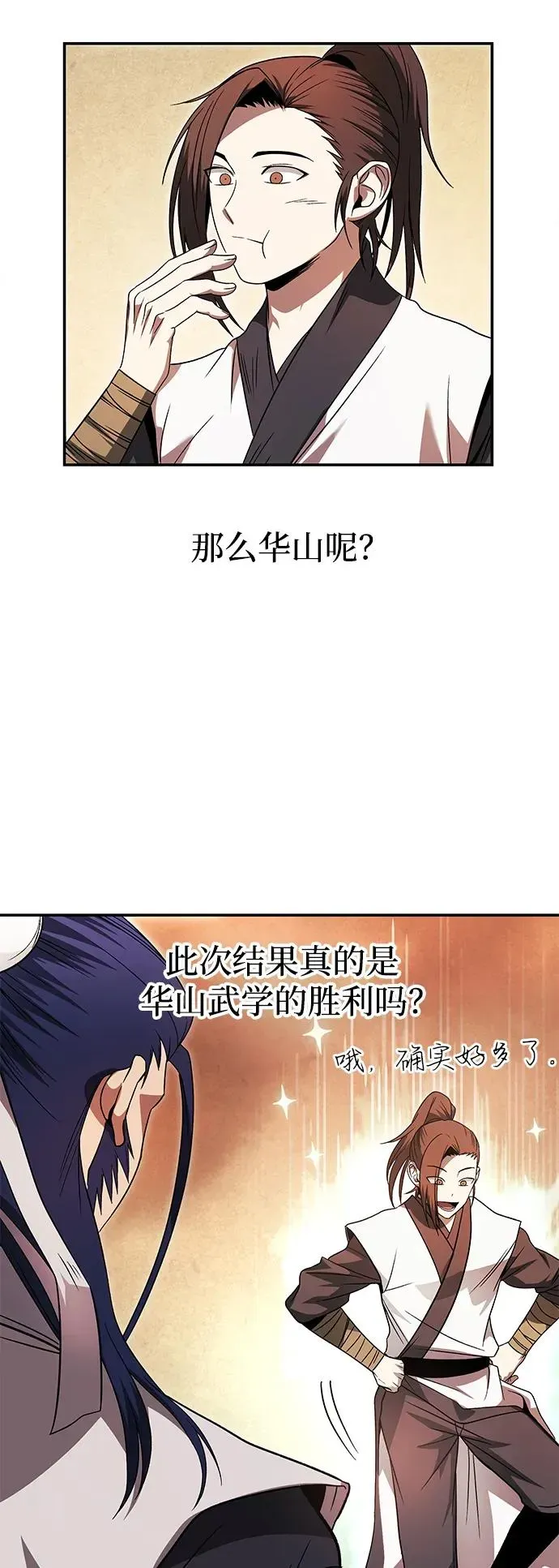 史无前例的剑术天才 第28话 第56页