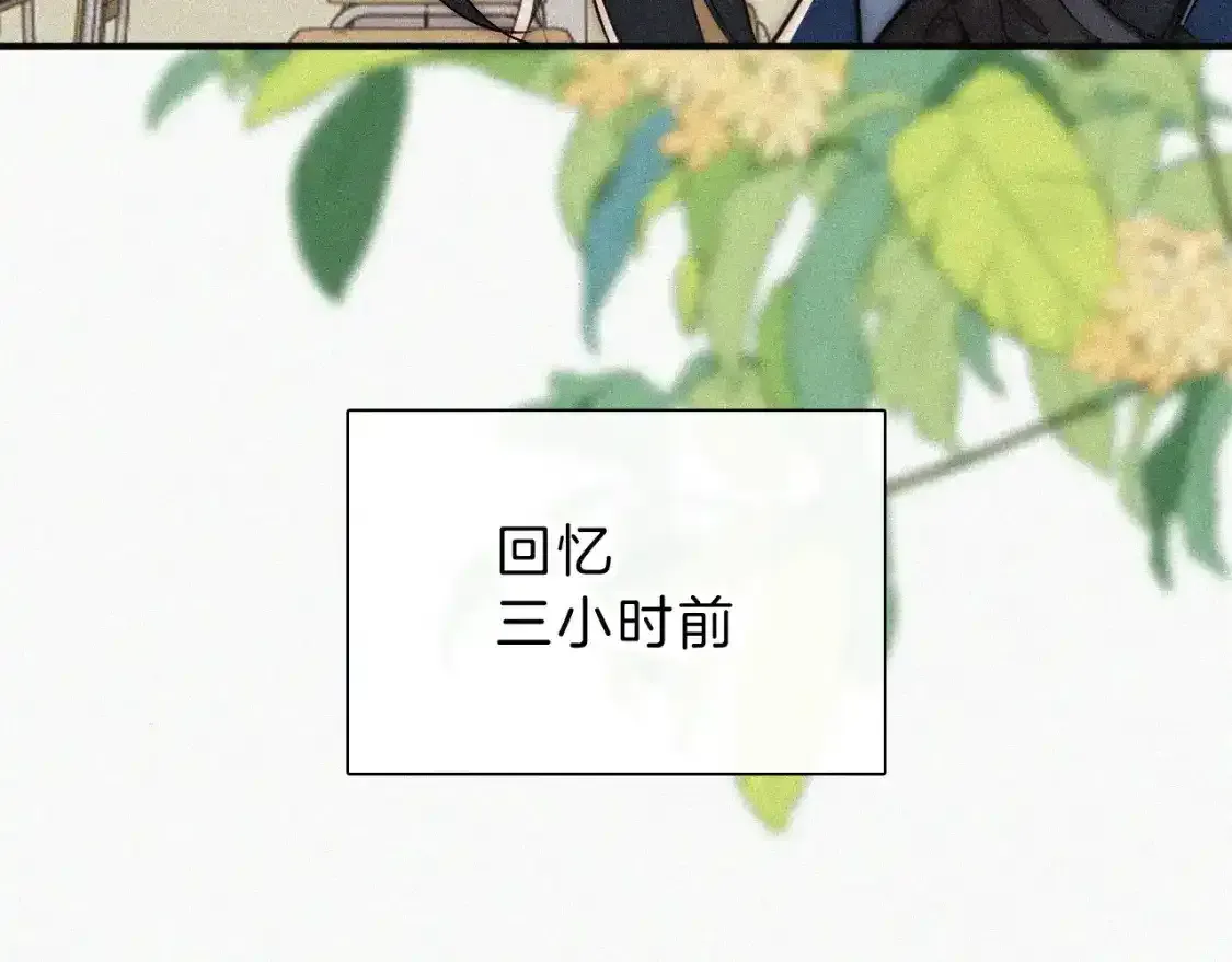 偏偏宠爱 第54话 别怕 第56页