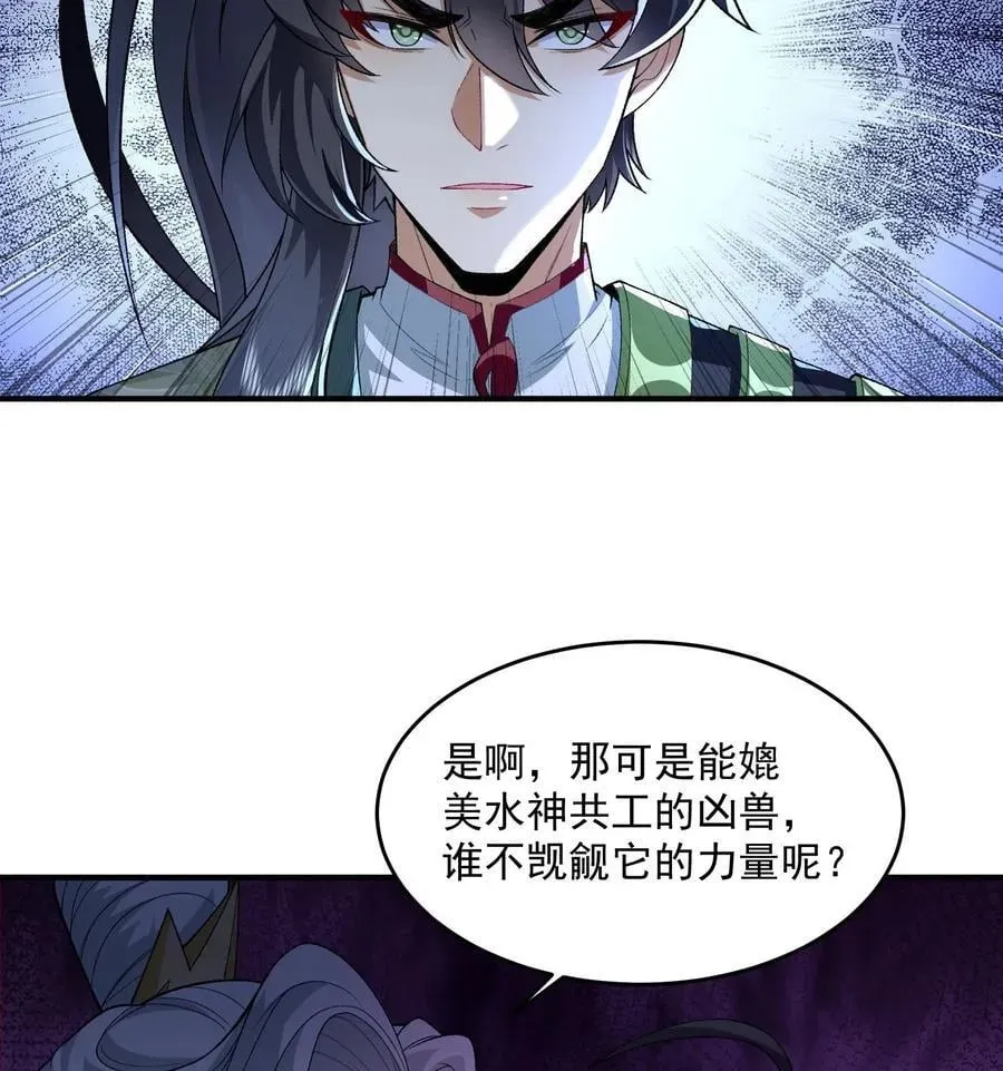 二师兄是个凡人却很强 58 走！干他！ 第56页