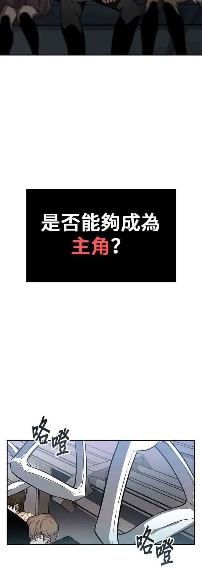 全知读者视角 1话 第56页