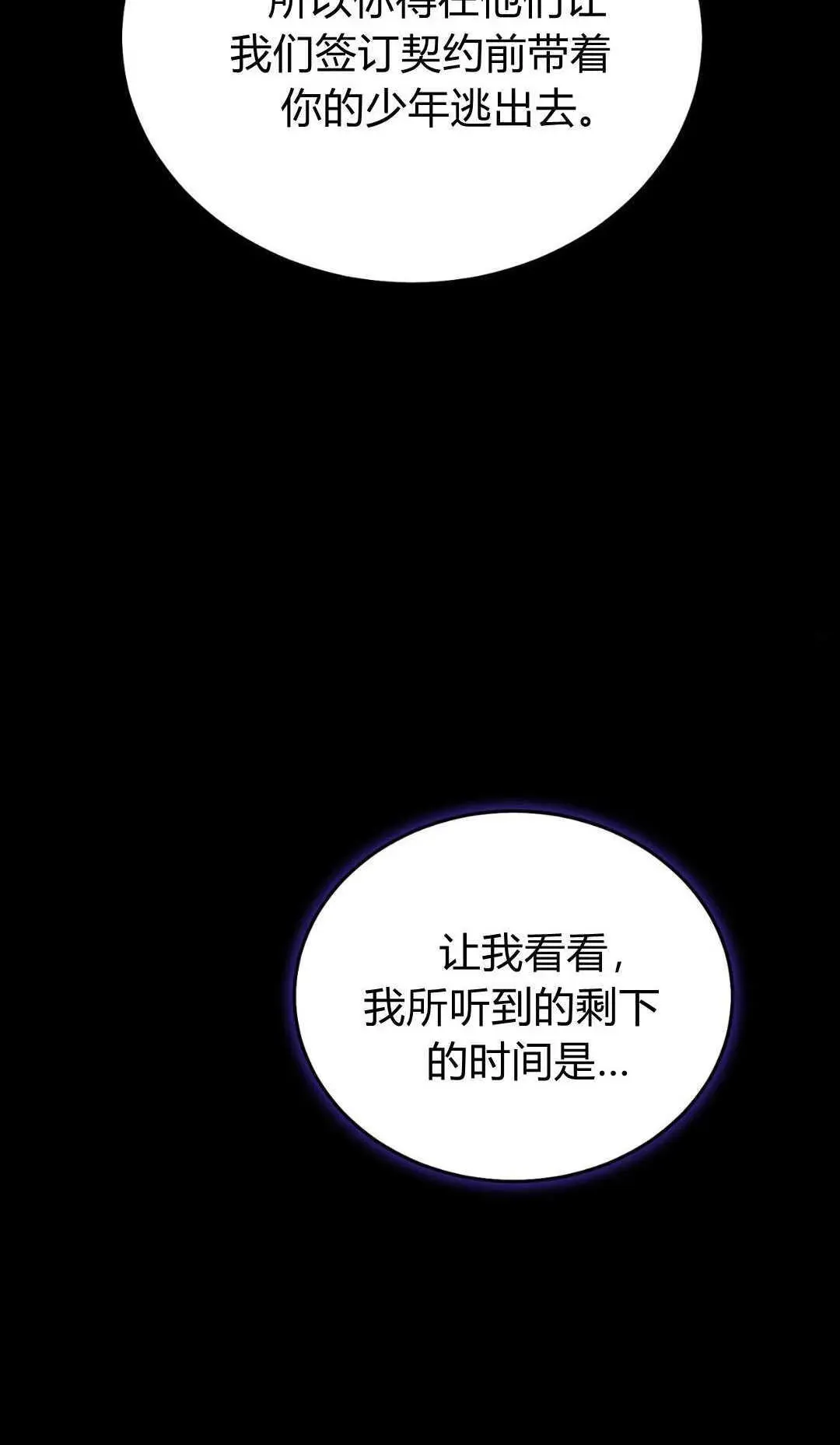 精灵小姐，请和我签订契约吧 第40话 第56页