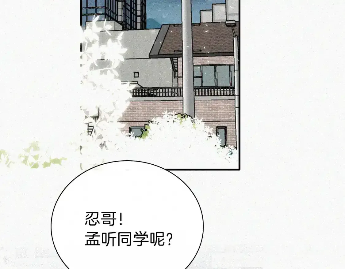 偏偏宠爱 第61话  冰晶球 第56页