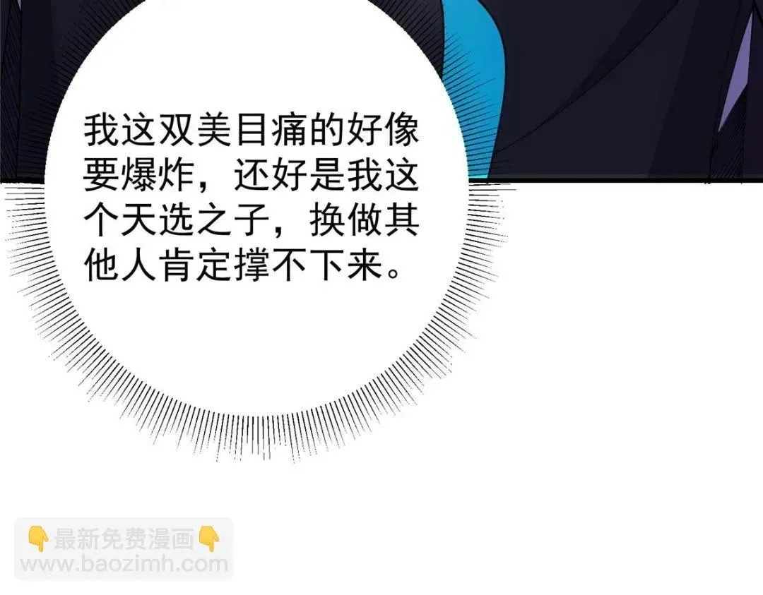 掌门低调点 225 心剑开眼观真实！ 第56页