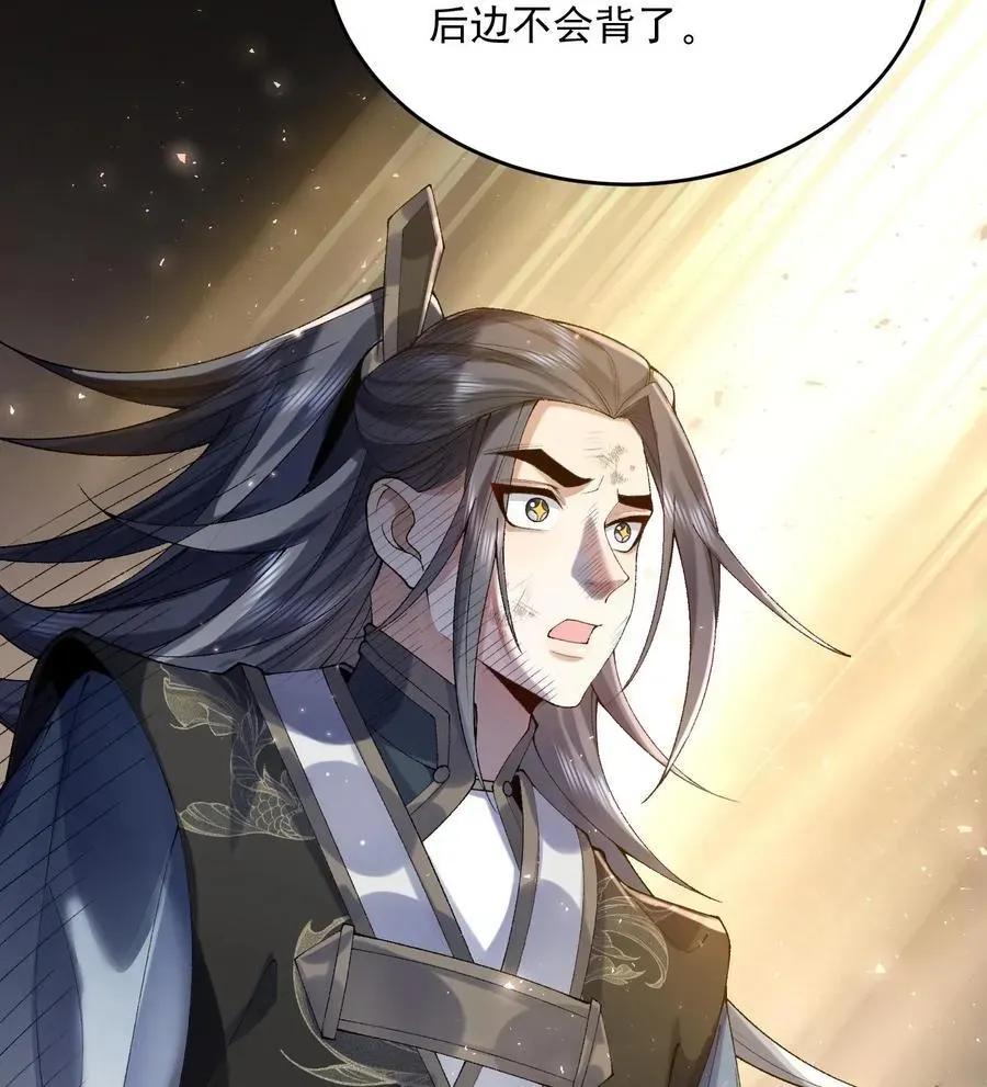 二师兄是个凡人却很强 23 话疗 第56页