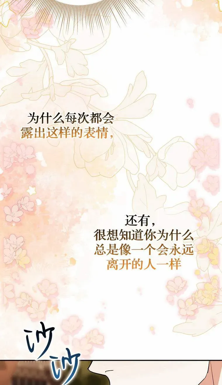 黑幕未婚夫阻碍我的花路 第04话 第56页