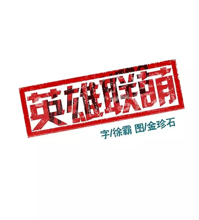 英雄联萌 第22话 第56页