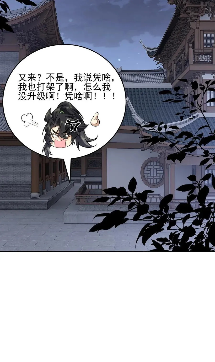 二师兄是个凡人却很强 41 这是突破的感觉！ 第56页