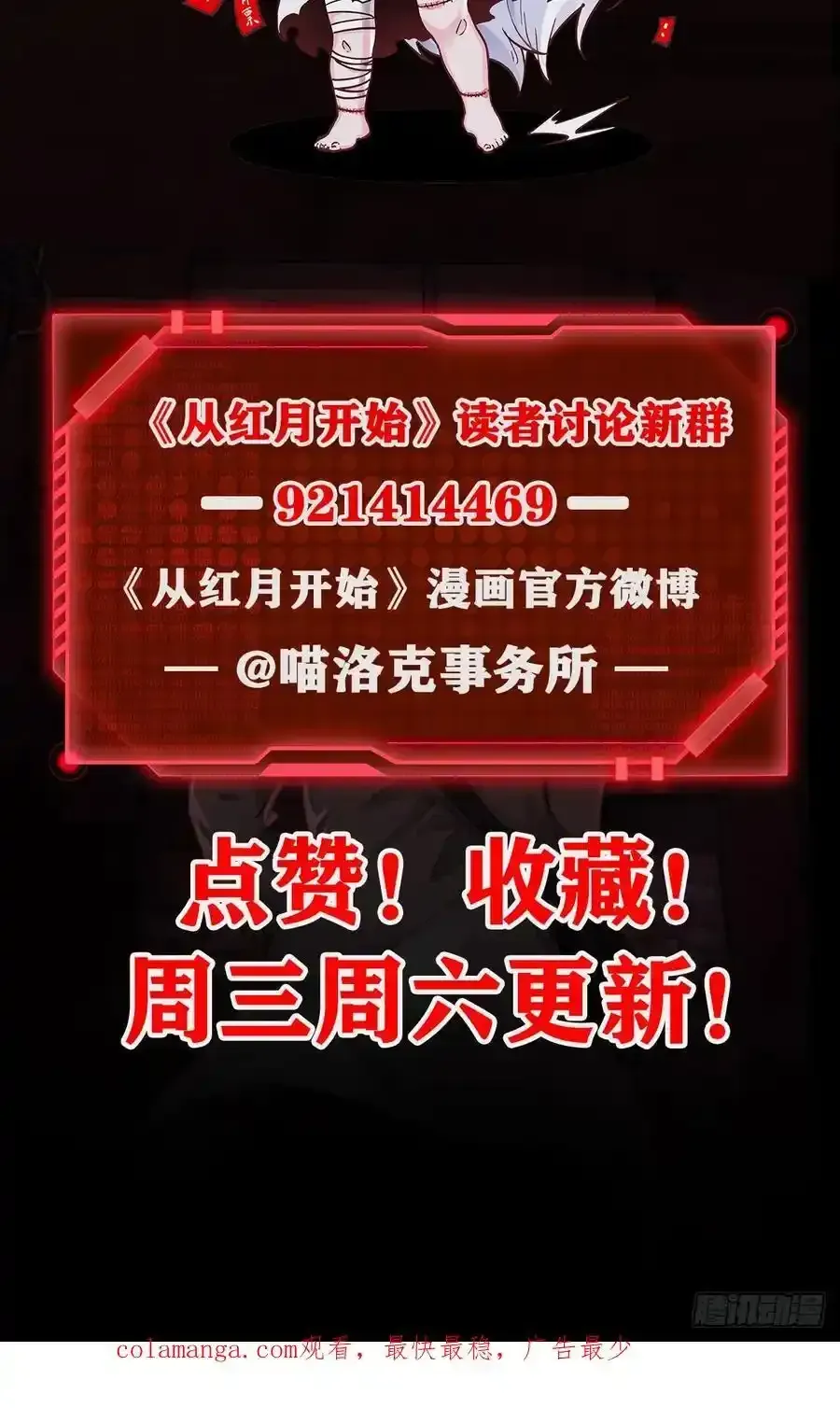 从红月开始 150 中心城篇：消失的怪物 第56页