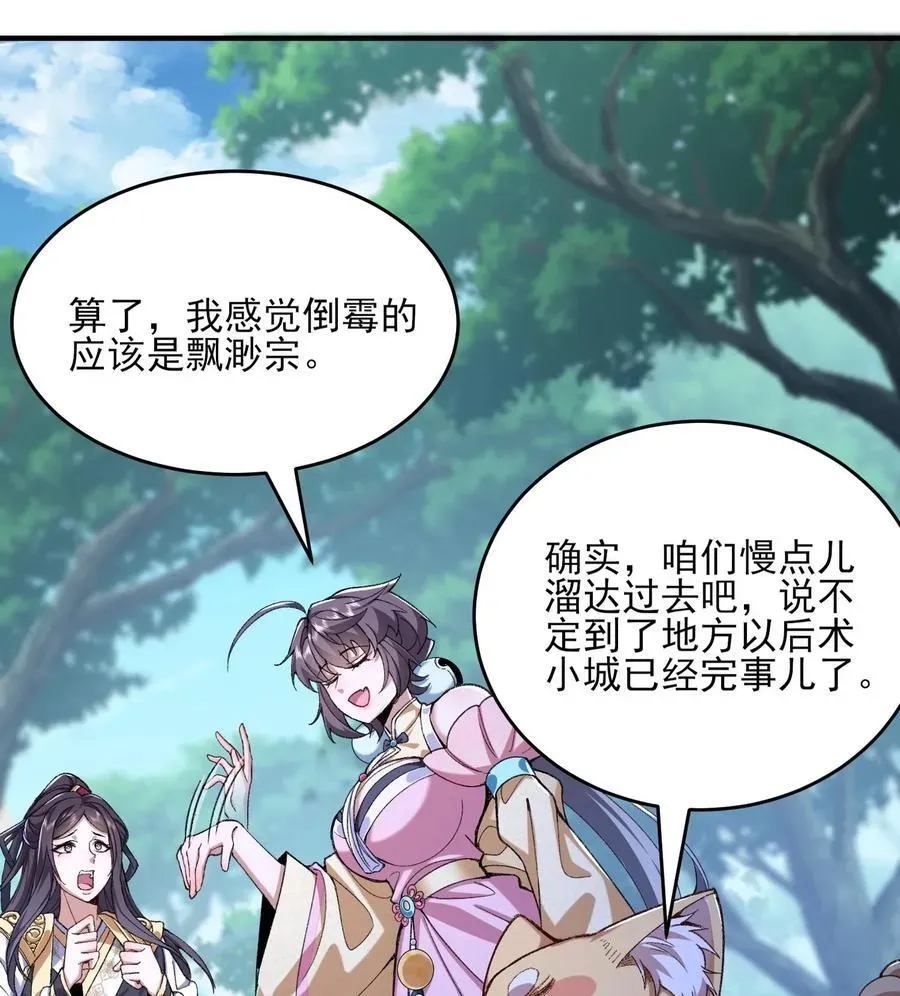 二师兄是个凡人却很强 24 《完了》 第56页