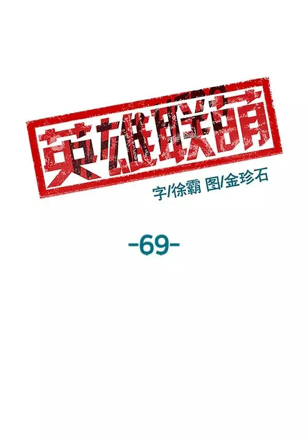 英雄联萌 第69话 第56页