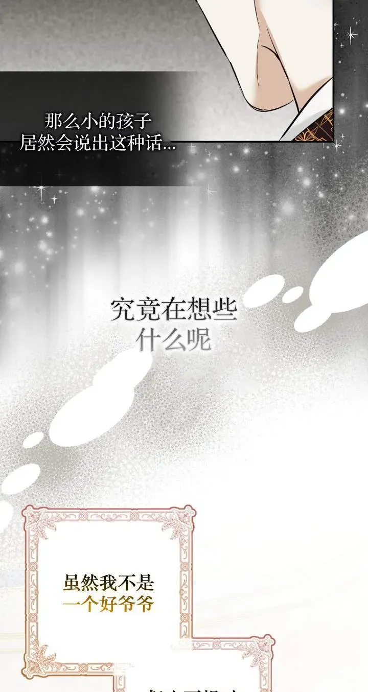 黑幕未婚夫阻碍我的花路 第08话 第56页