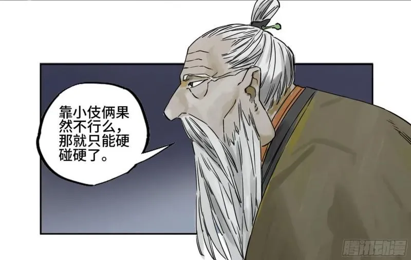 传武 第二卷81「师徒」 第57页