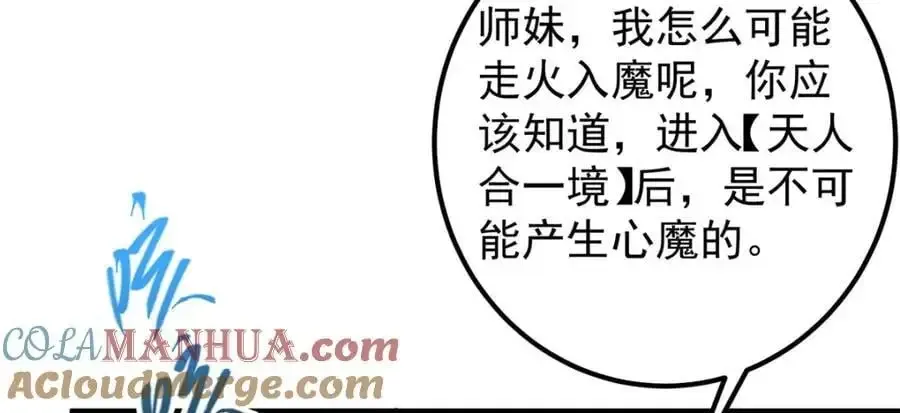 掌门低调点 298 万年来唯一的男人 第57页