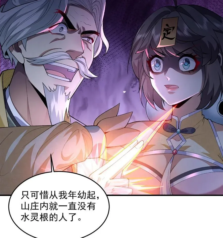 二师兄是个凡人却很强 58 走！干他！ 第57页