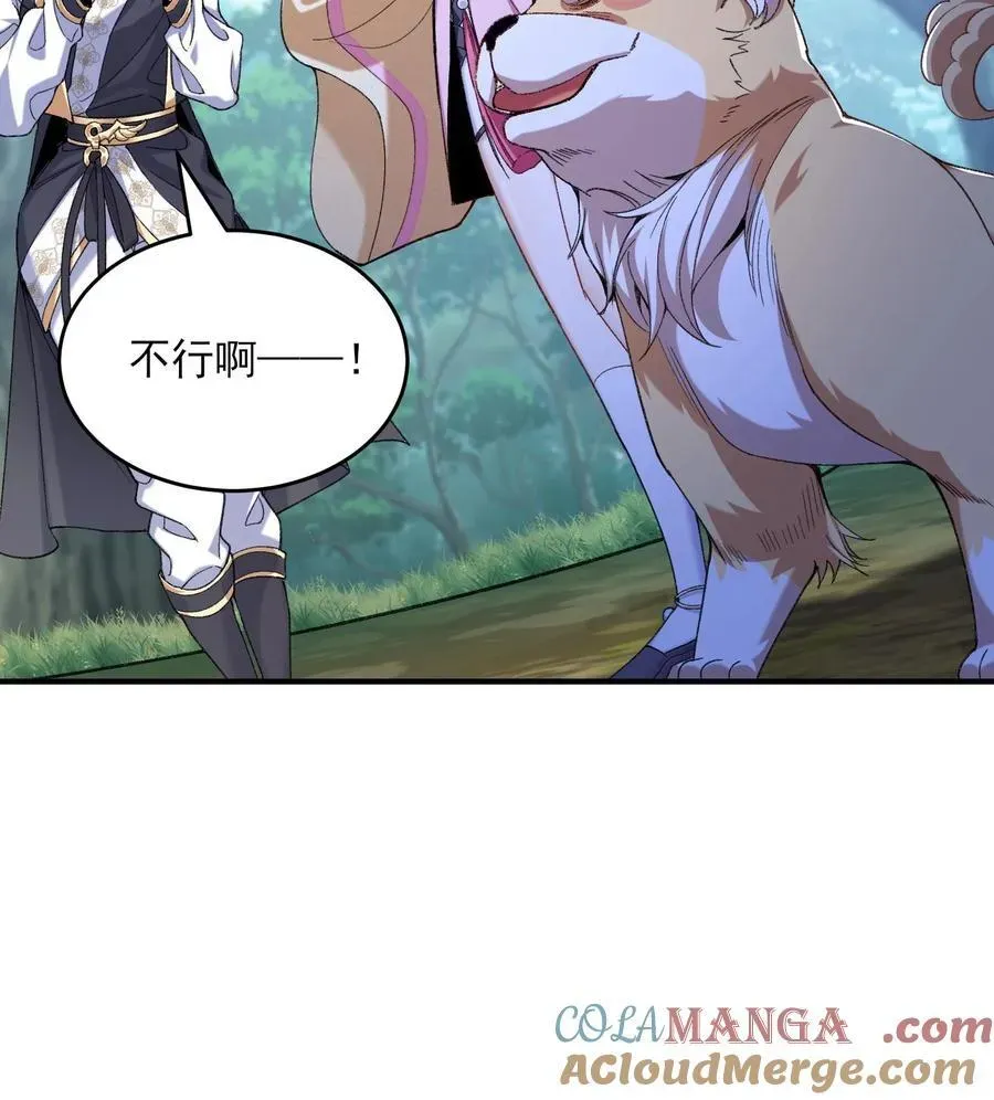 二师兄是个凡人却很强 24 《完了》 第57页