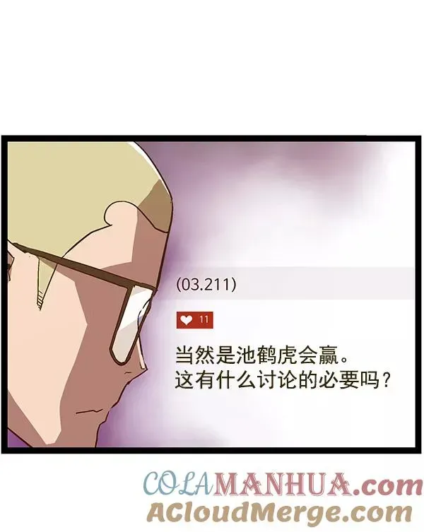 英雄联萌 第114话 第57页