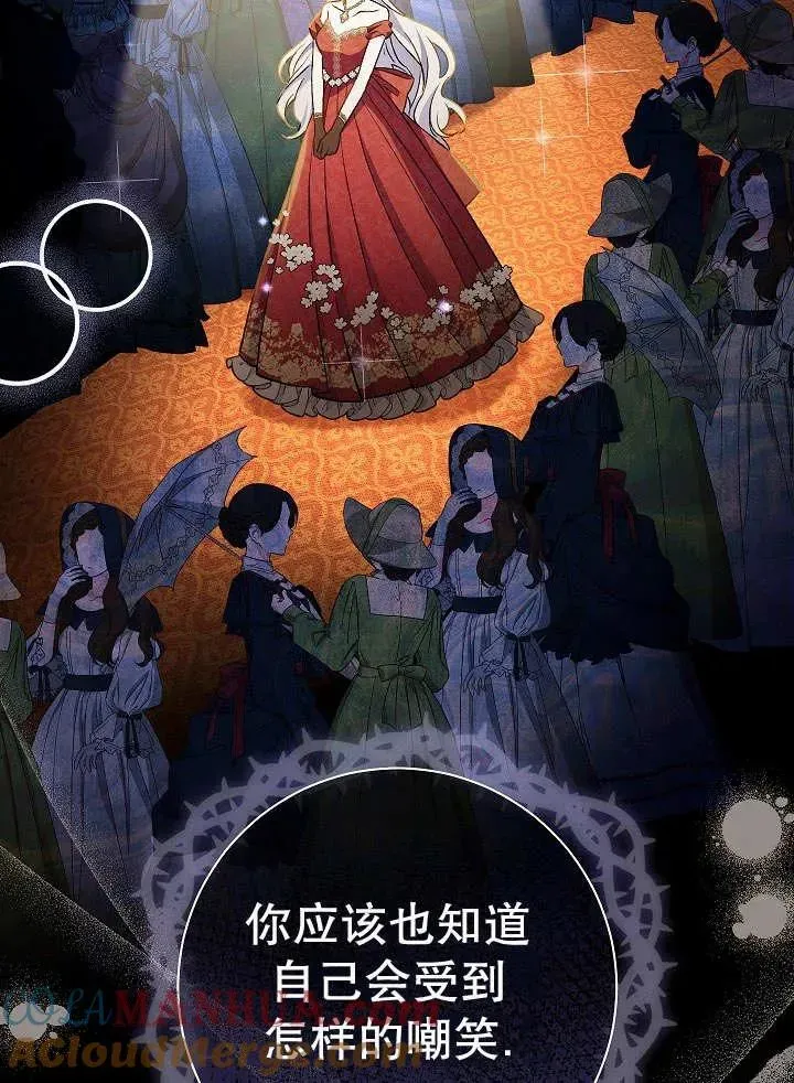 恶女的相亲对象太完美了 第31话 第57页