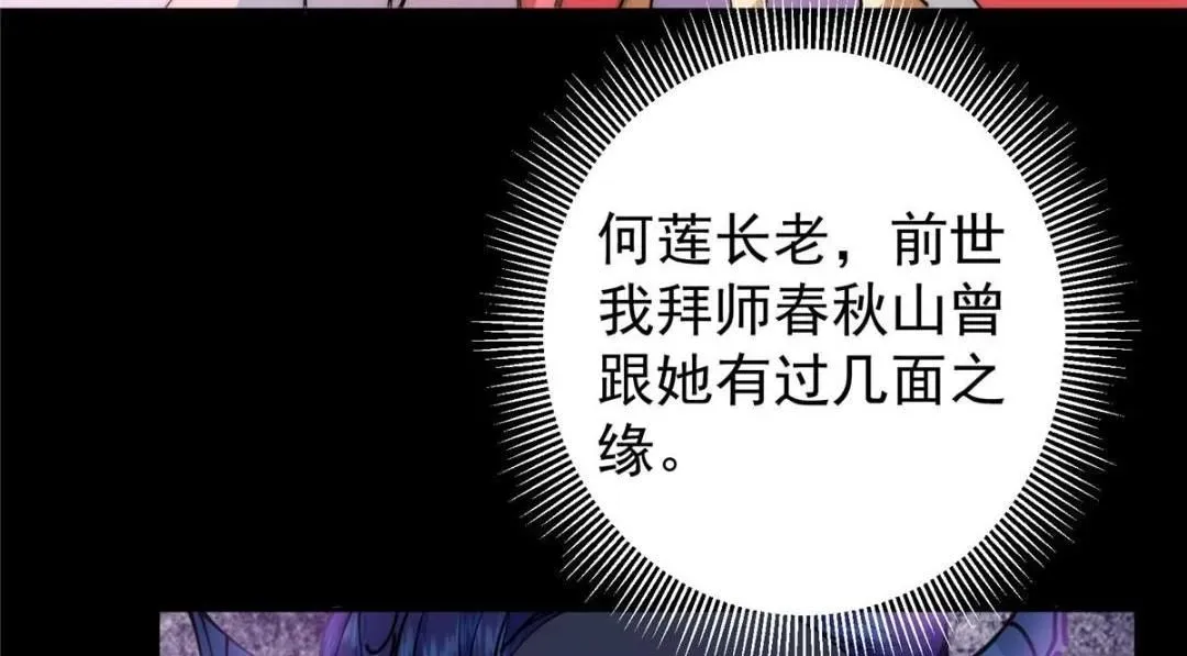 掌门低调点 242 万一是美人塔主呢？ 第57页