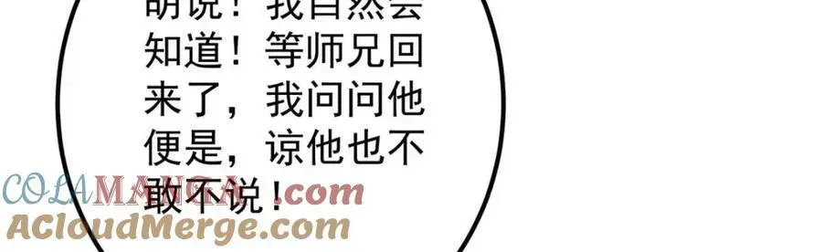 掌门低调点 321 算了，我摆烂了 第57页