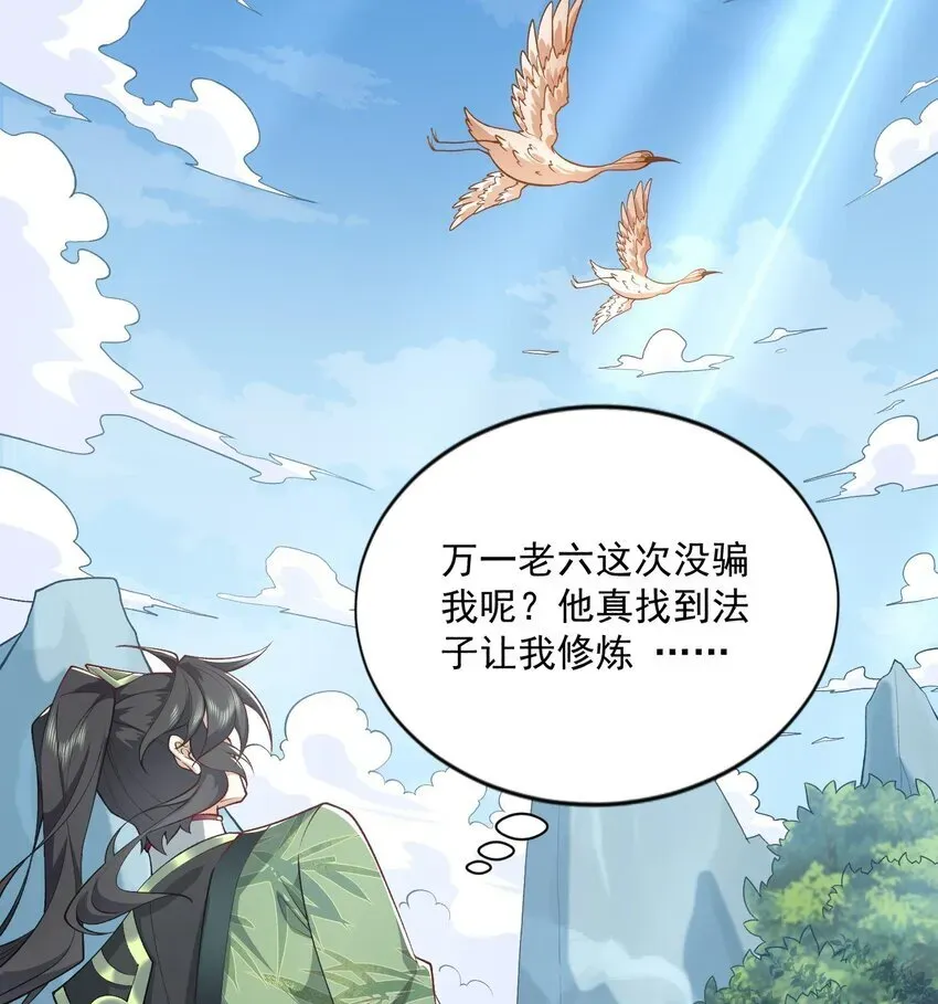 二师兄是个凡人却很强 05 我师灵灵就是起风谷的希望！ 第57页