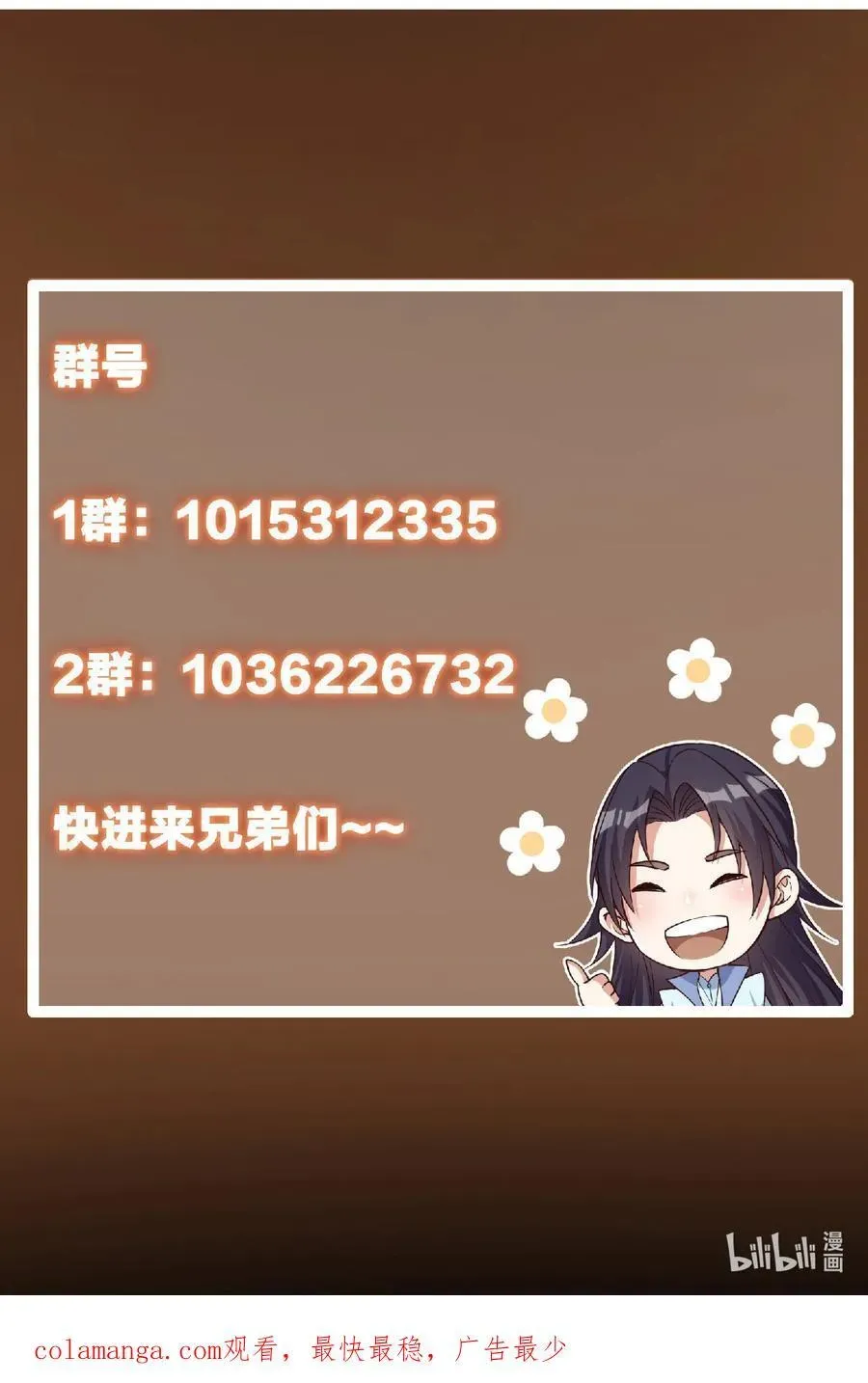 掌门低调点 368 为师也支持师伯！ 第57页